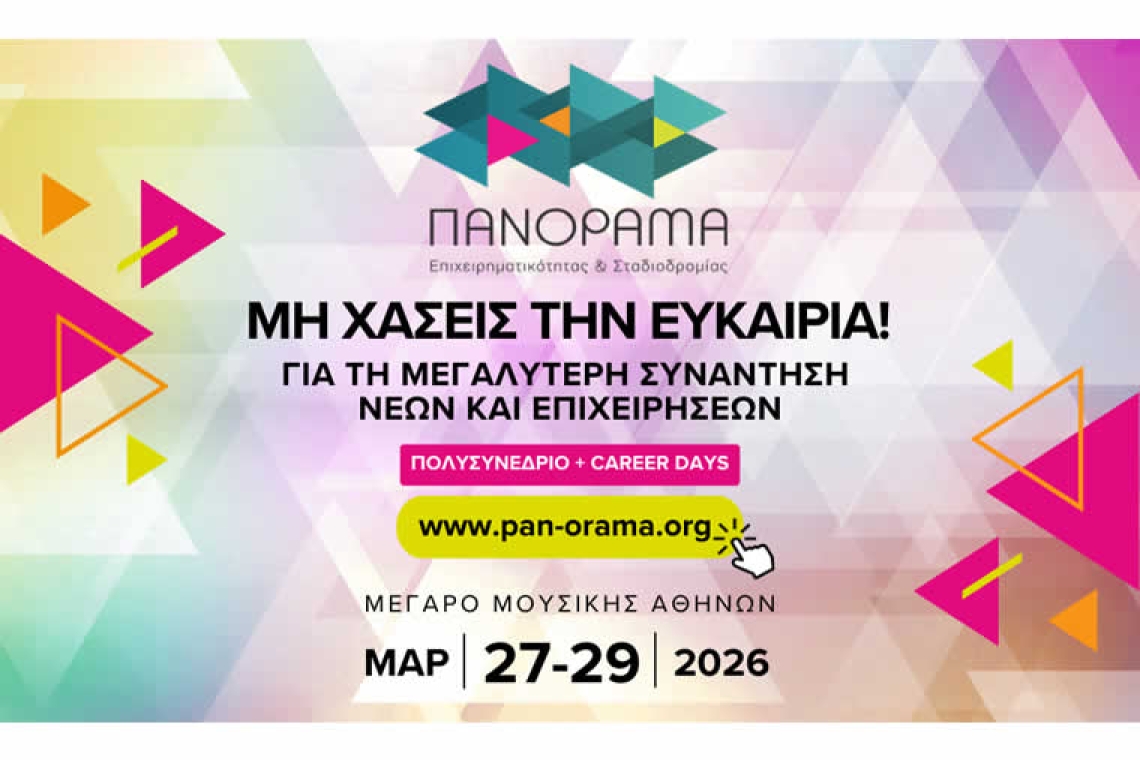 Πανόραμα Επιχειρηματικότητας &amp; Σταδιοδρομίας 2026