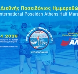 Αποκλειστικός Εκπαιδευτικός Συνεργάτης του 17ου Διεθνούς Ποσειδώνιου Ημιμαραθώνιου οι Ανώτερες Σχολές ΑΛΦΑ