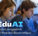 Ψηφιακό Φροντιστήριο: Τη νέα σχολική χρονιά επεκτείνονται τα ζωντανά μαθήματα και σε Α' και Β' Λυκείου