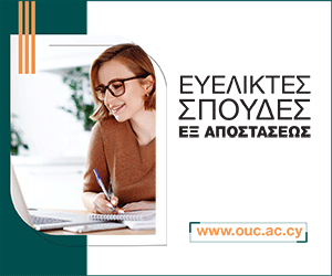 Ανοικτό Πανεπιστήμιο Κύπρου