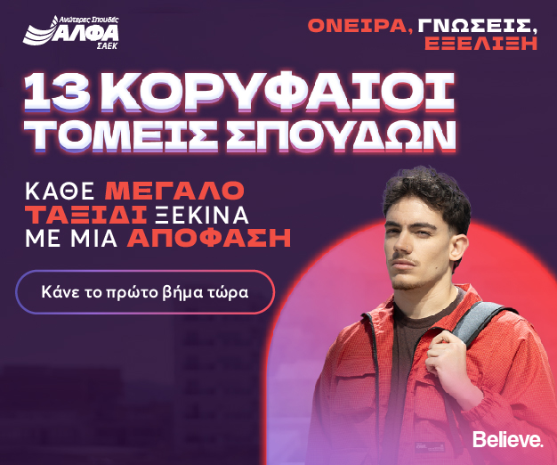 Σ.Α.Ε.Κ. ΑΛΦΑ