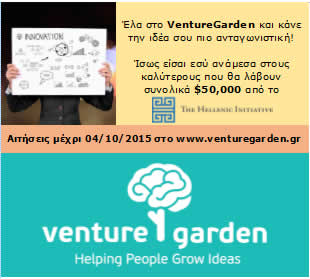 VentureGarden prize