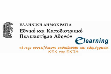 Kapodistriako elearning final