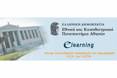 Kapodistriako elearning new