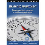 Stratigiko-Marketing