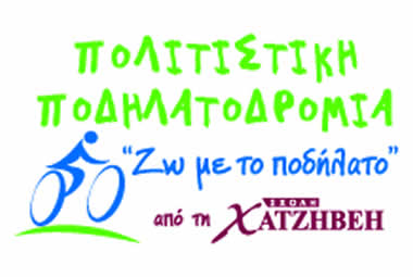 Xatzivei podilatodromia logo