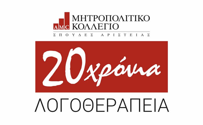 AMC Logotherapeia2017logo