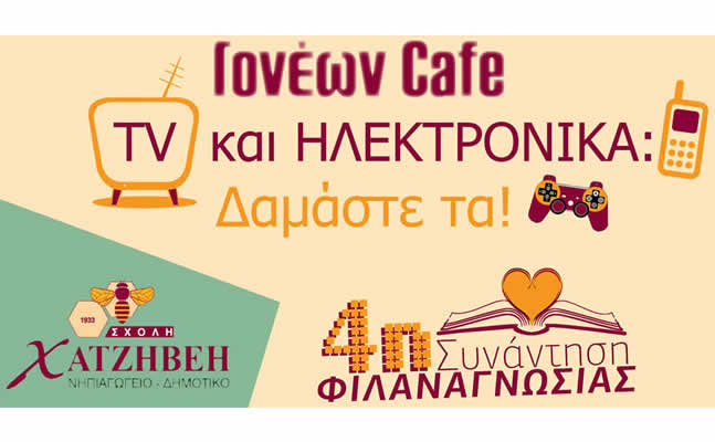 Xatzivei GoneonCafe0217