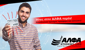 alfa student card1