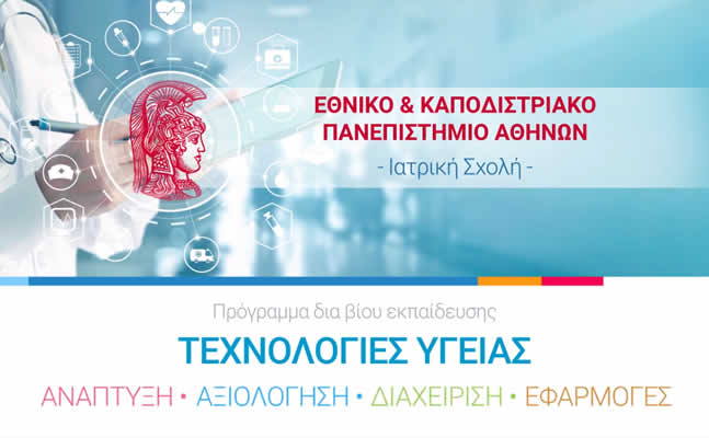 EKPA TexnologiesYgeias0121