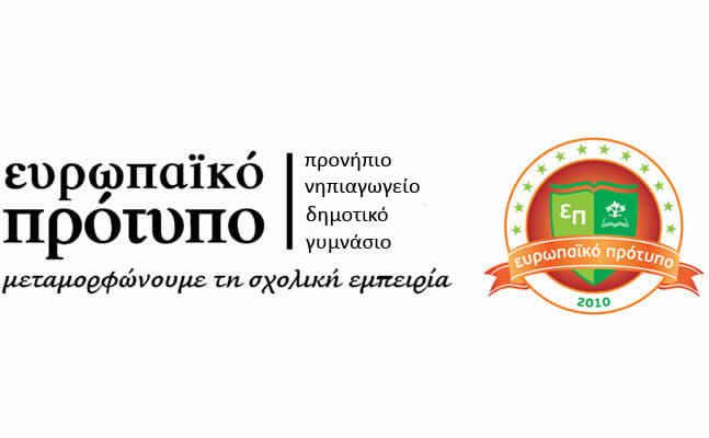 Europaiko Protypo2016