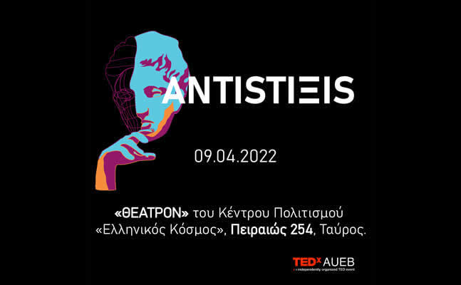 TEDxAUEB ANTISTIKSIS22