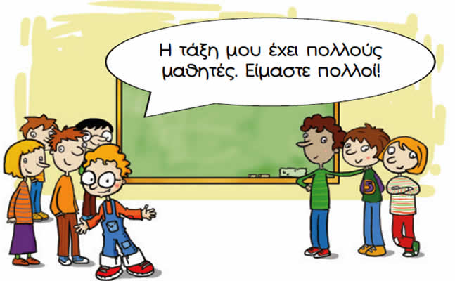 eduadvisor.gr | Το Εκπαιδευτικό Portal! - Το επίθετο πολύς/πολλή/πολύ και  το επίρρημα πολύ