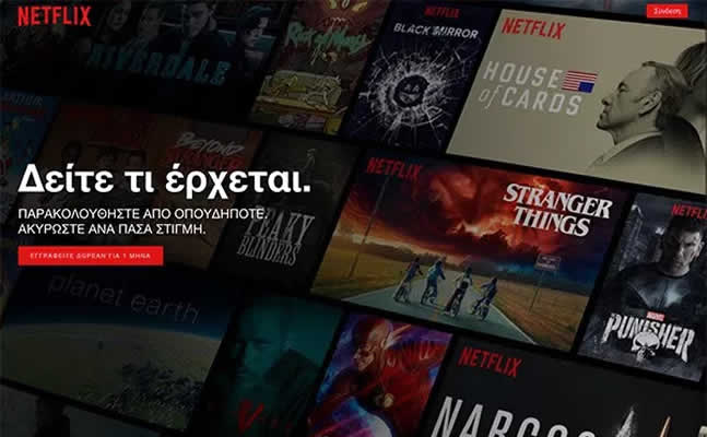 Netflix Ellinika