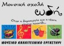 Baby Music Course | Μουσική Σχολή ΩΔΗ