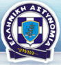 Σχολή Αστυφυλάκων Ελληνικής Αστυνομίας | ΑΣΤΥΝΟΜΙΚΗ ΑΚΑΔΗΜΙΑ