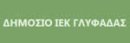 Τεχνικός Αισθητικός Ποδολογίας - Καλλωπισμού Νυχιών &amp; Ονυχοπλαστικής | ΙΕΚ ΓΛΥΦΑΔΑΣ