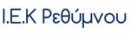 Τεχνικός Τουριστικών Μονάδων &amp; Επιχειρήσεων Φιλοξενίας (Υπηρεσία υποδοχής - Υπηρεσία ορόφων - Εμπορευματογνωσία) | ΙΕΚ ΡΕΘΥΜΝΟΥ