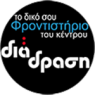 Φροντιστήριο Διάδραση