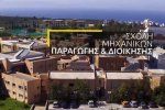 ΠΜΣ Διοίκηση Επιχειρήσεων - Master in Business Administration (ΜΒΑ) | ΠΟΛΥΤΕΧΝΕΙΟ ΚΡΗΤΗΣ