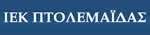 Στέλεχος Διοίκησης και Οικονομίας στον Τομέα των Μεταφορών | ΙΕΚ ΠΤΟΛΕΜΑΪΔΑΣ