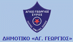 ΑΓ. ΓΕΩΡΓΙΟΣ