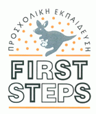 FIRST STEPS ΠΡΟΣΧΟΛΙΚΗ ΕΚΠΑΙΔΕΥΣΗ