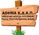 Αναρρίχηση | Αθηνά ΚΔΑΠ