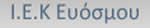 Γραμματέας Ανώτερων &amp; Ανώτατων Στελεχών | ΙΕΚ ΕΥΟΣΜΟΥ