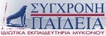 ΣΥΓΧΡΟΝΗ ΠΑΙΔΕΙΑ