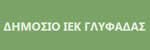 Στέλεχος Υπηρεσιών Εφοδιαστικής Αλυσίδας (Logistics) | ΙΕΚ ΓΛΥΦΑΔΑΣ