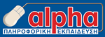 Alpha Πληροφορική Εκπαίδευση