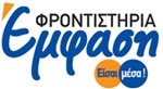 Φροντιστήρια Έμφαση