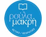 ΠΡΟΤΥΠΟΣ ΕΚΠΑΙΔΕΥΤΙΚΟΣ ΟΡΓΑΝΙΣΜΟΣ Ρούλα Μακρή