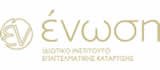 Στέλεχος Υπηρεσιών Ασφαλείας (Μεταλυκειακό) | ΙΕΚ ΕΝΩΣΗ