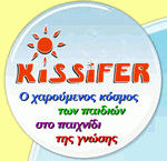 KISSIFER ΤΑΣΙΟΠΟΥΛΟΥ Α.