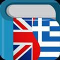 Greek English Dictionary Free / Αγγλο Ελληνικό Λεξικό ΔΩΡΕΑΝ | Bravolol Limited